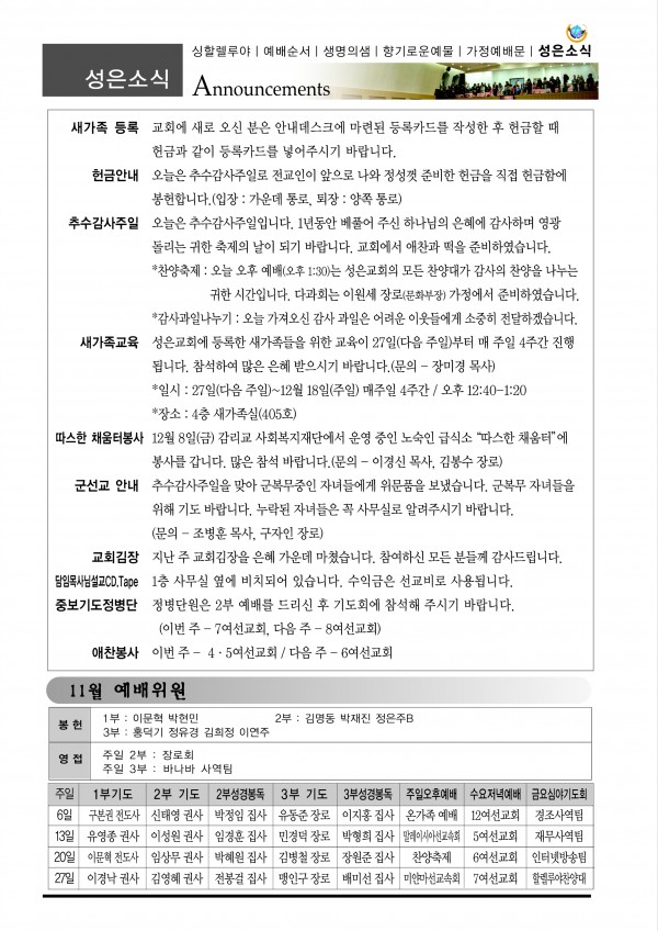 강남성은교회 / 교회소식