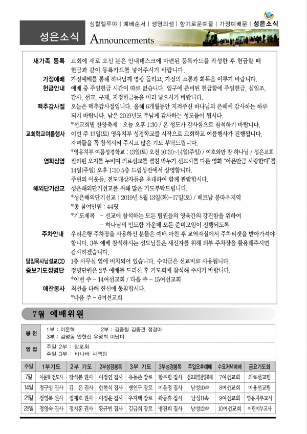 강남성은교회 / 교회소식