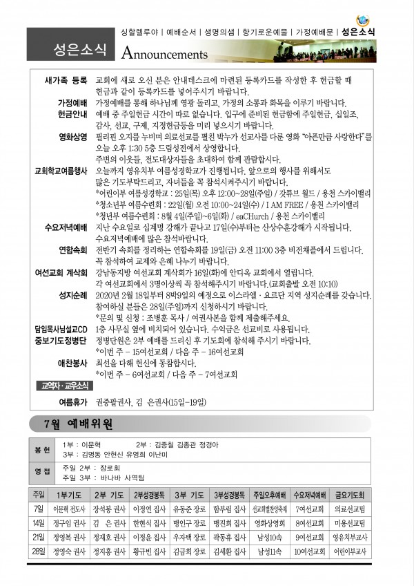 강남성은교회 / 교회소식