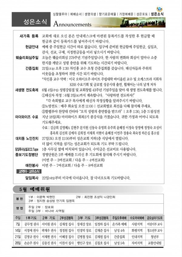 강남성은교회 / 교회소식