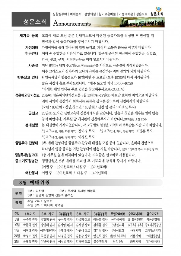 강남성은교회 / 교회소식