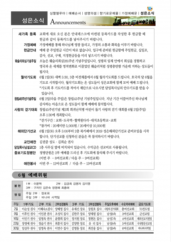 강남성은교회 / 교회소식