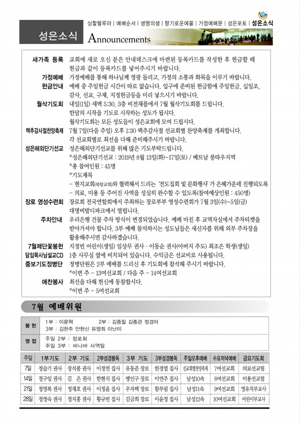 강남성은교회 / 교회소식