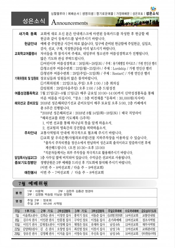 강남성은교회 / 교회소식