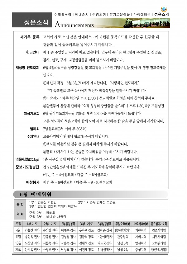 강남성은교회 / 교회소식