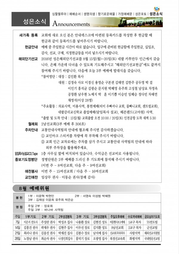 강남성은교회 / 교회소식