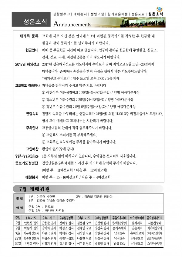 강남성은교회 / 교회소식