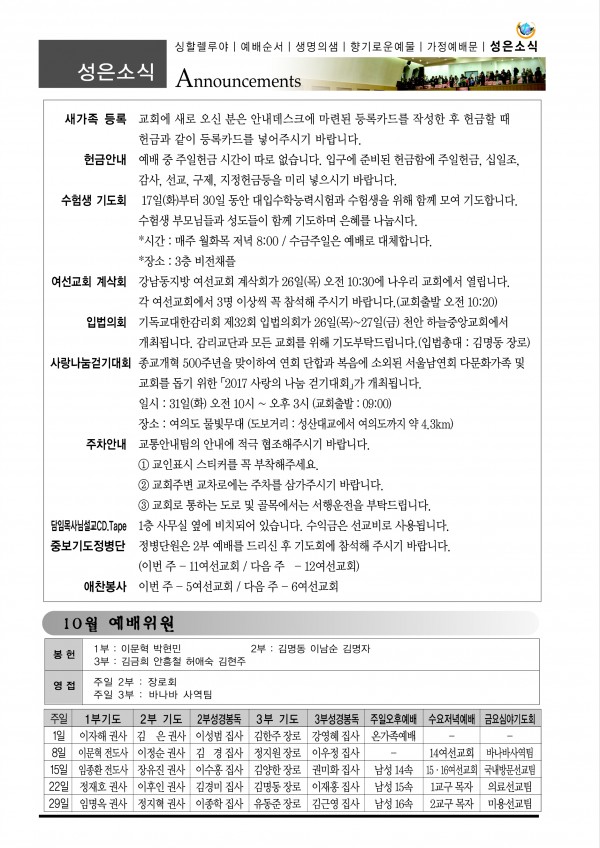 강남성은교회 / 교회소식