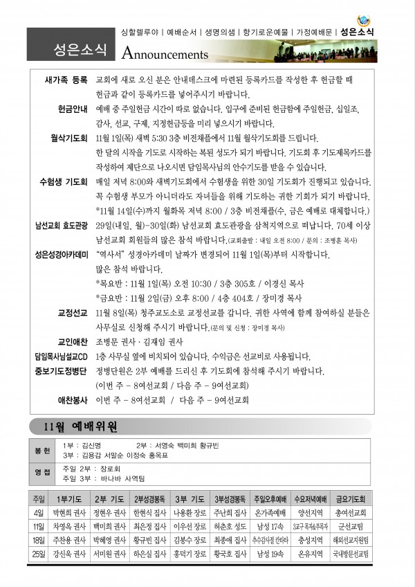 강남성은교회 / 교회소식