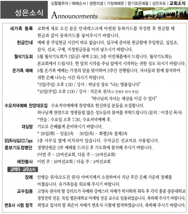 강남성은교회 / 교회소식