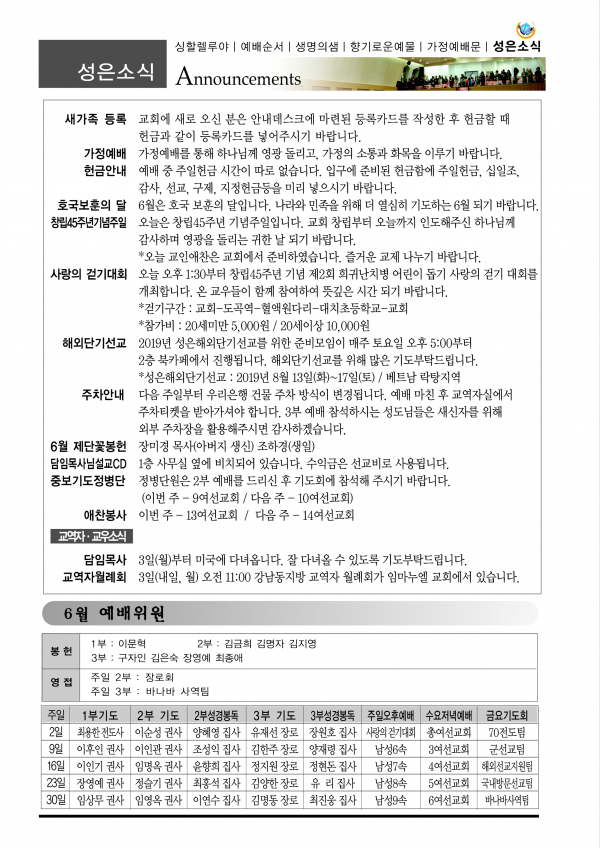 강남성은교회 / 교회소식