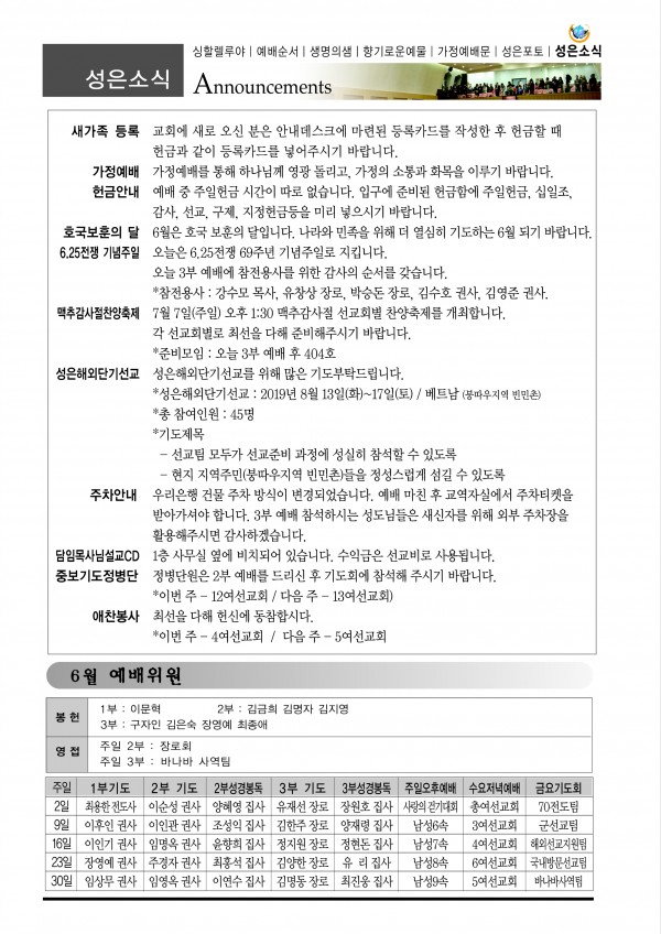 강남성은교회 / 교회소식