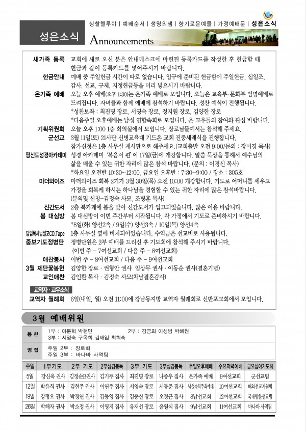 강남성은교회 / 교회소식