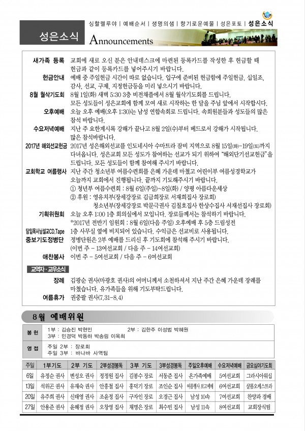 강남성은교회 / 교회소식