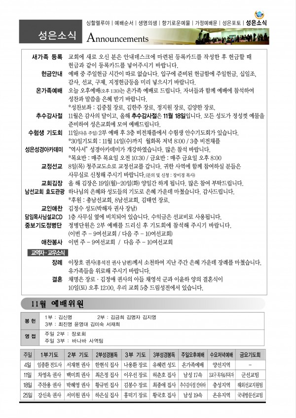 강남성은교회 / 교회소식