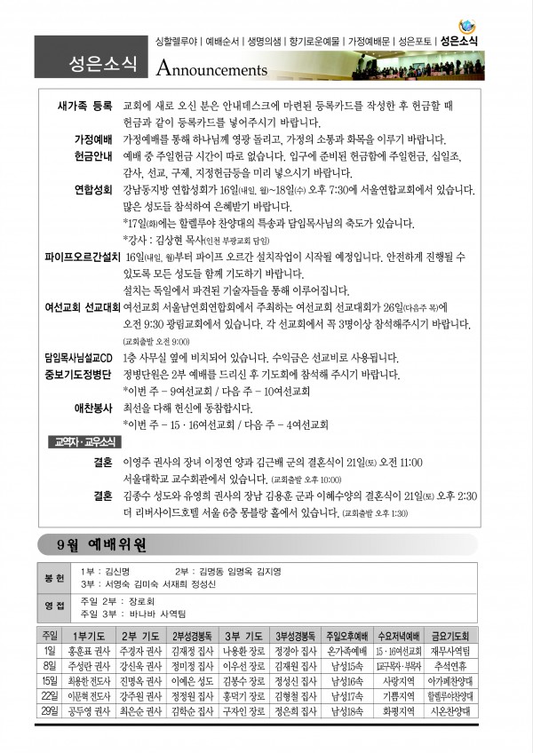 강남성은교회 / 교회소식