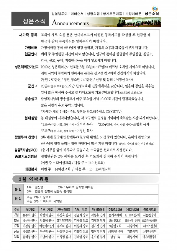 강남성은교회 / 교회소식