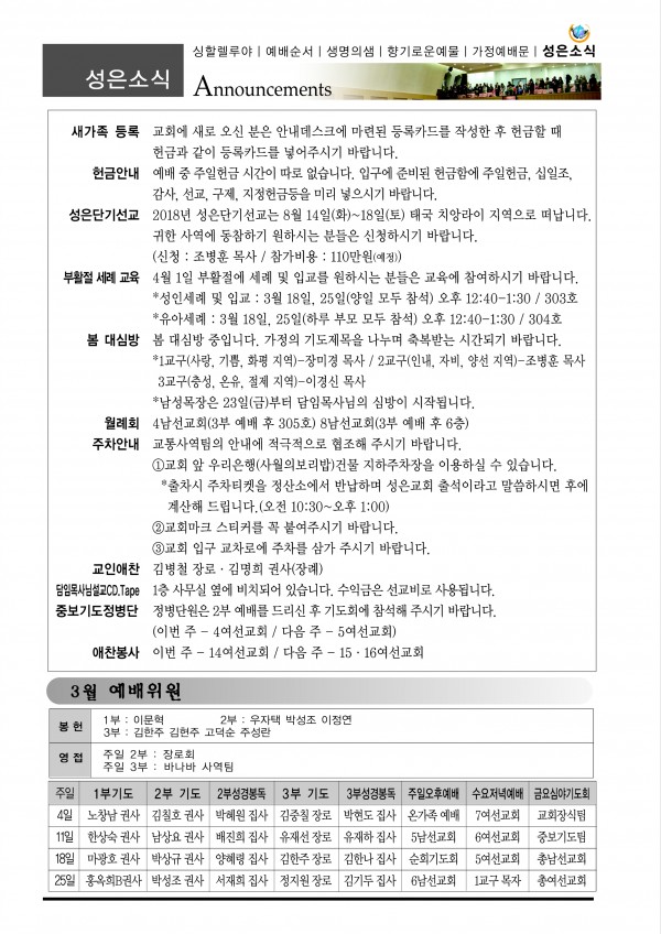 강남성은교회 / 교회소식