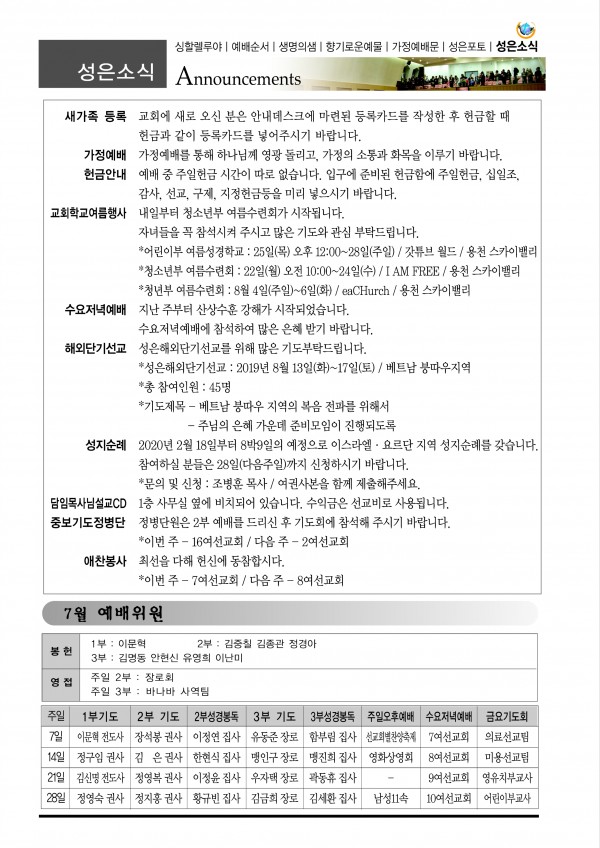 강남성은교회 / 교회소식