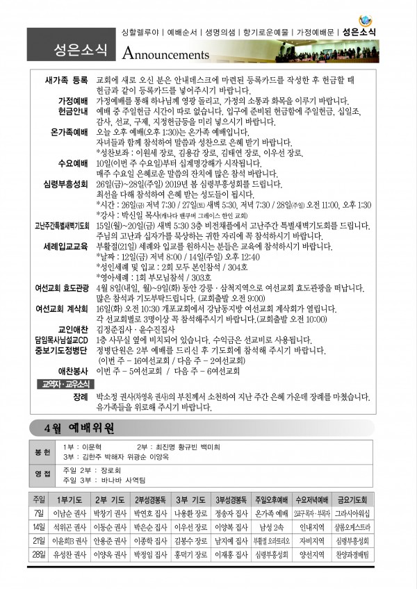 강남성은교회 / 교회소식