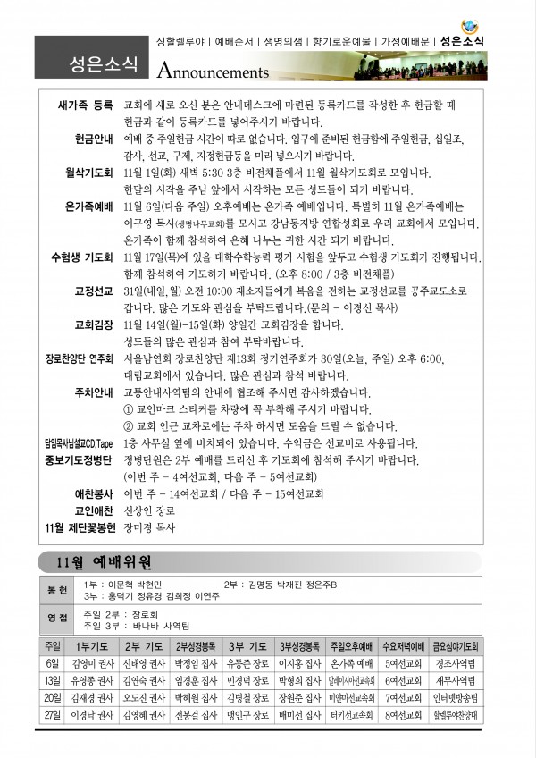 강남성은교회 / 교회소식