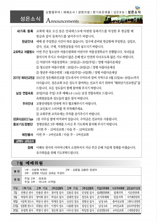 강남성은교회 / 교회소식