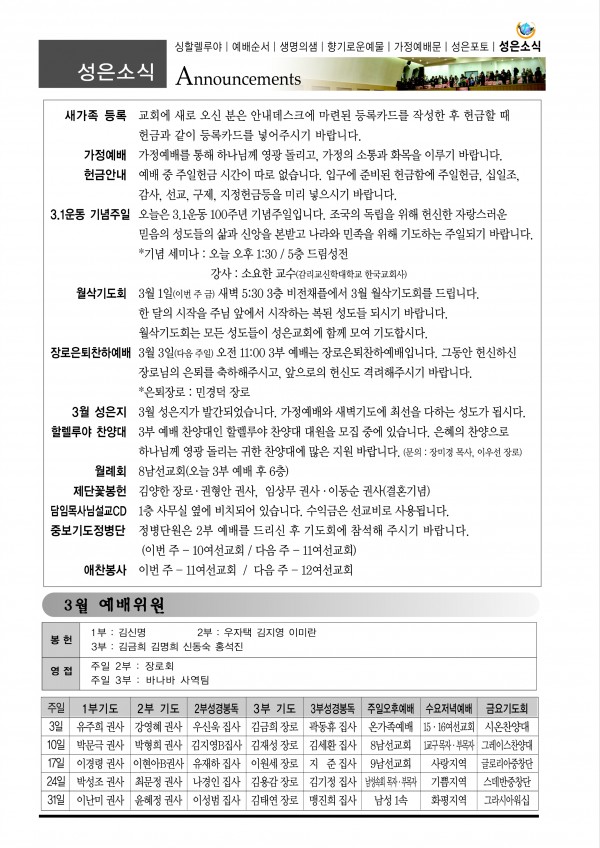 강남성은교회 / 교회소식