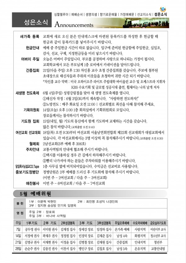 강남성은교회 / 교회소식