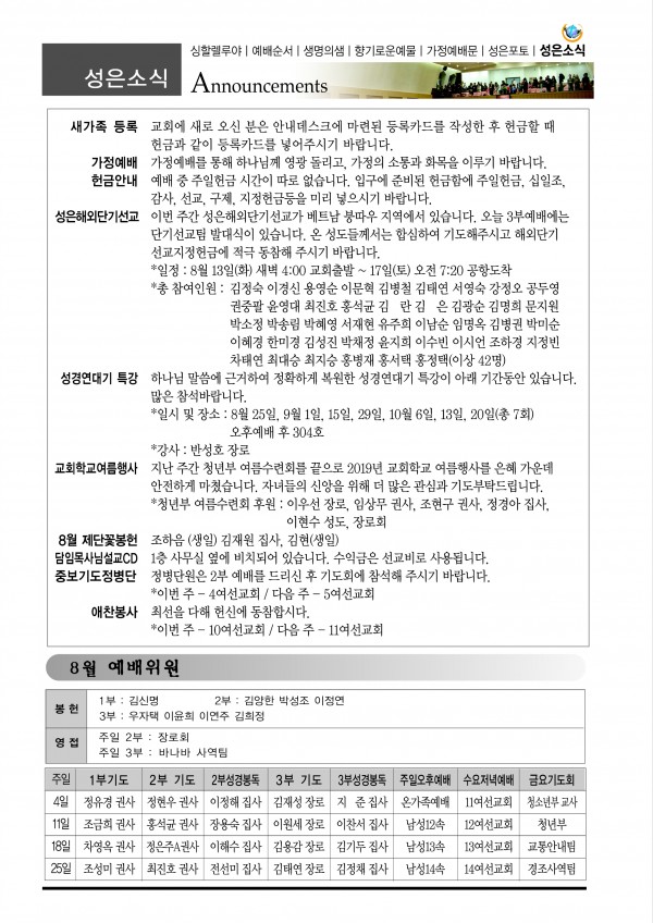 강남성은교회 / 교회소식