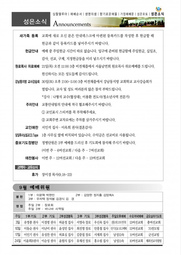 강남성은교회 / 교회소식