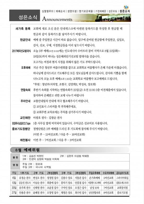 강남성은교회 / 교회소식