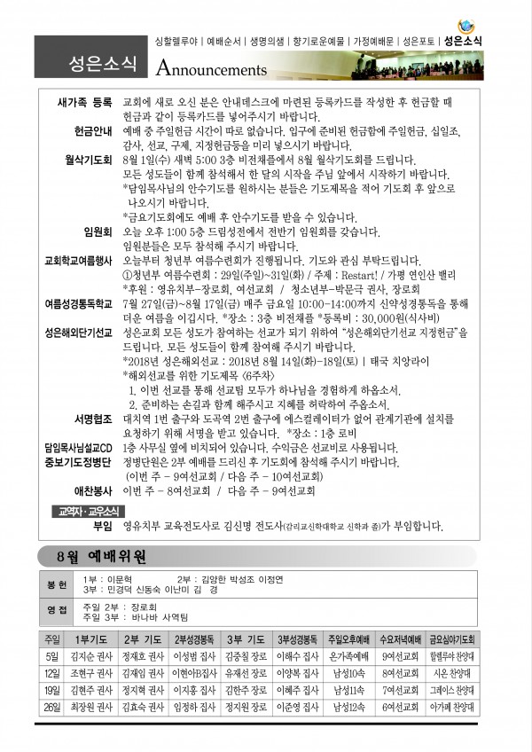 강남성은교회 / 교회소식