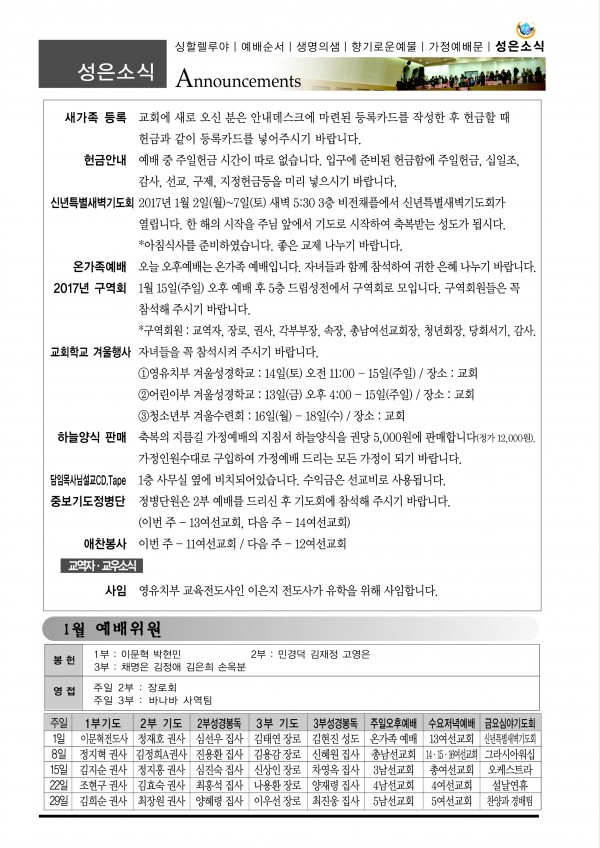 강남성은교회 / 교회소식