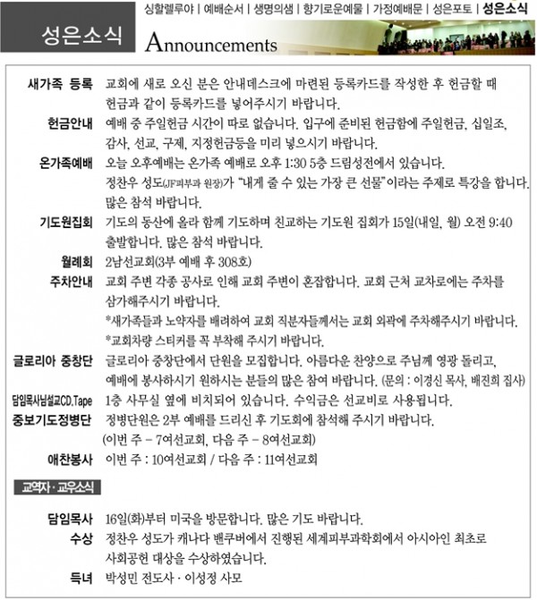 강남성은교회 / 교회소식