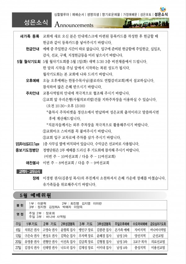 강남성은교회 / 교회소식