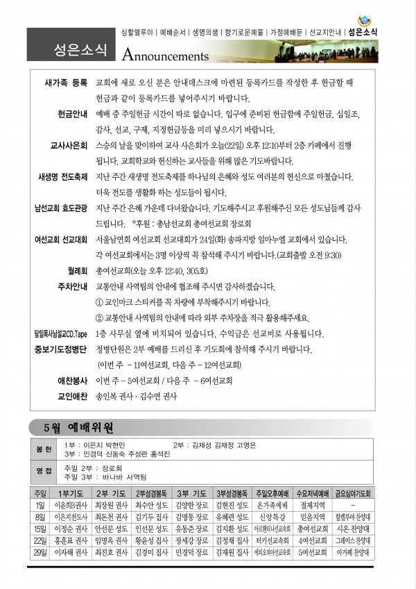 강남성은교회 / 교회소식