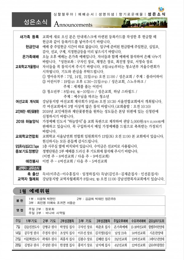 강남성은교회 / 교회소식