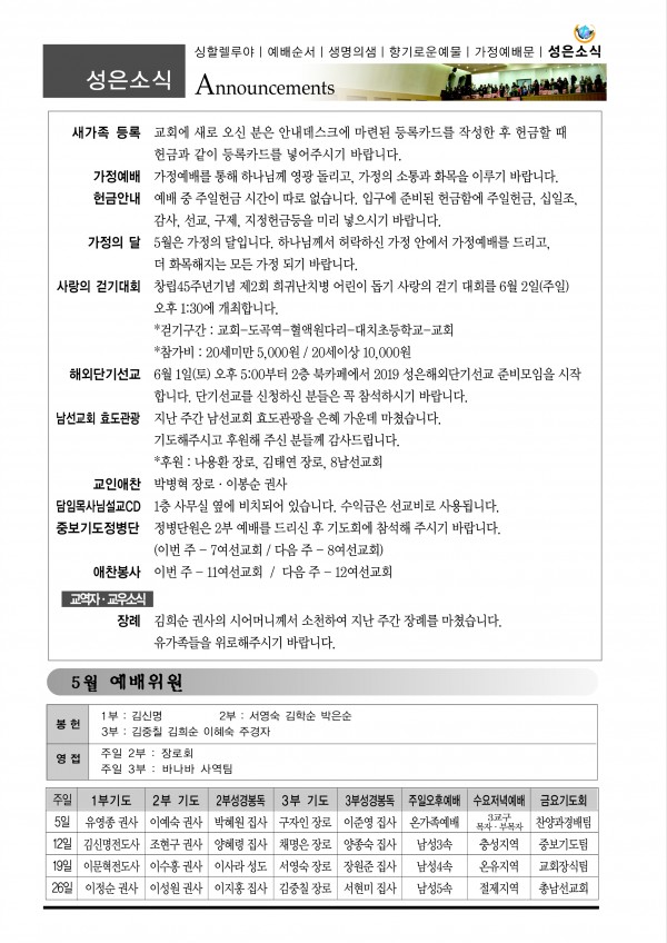 강남성은교회 / 교회소식