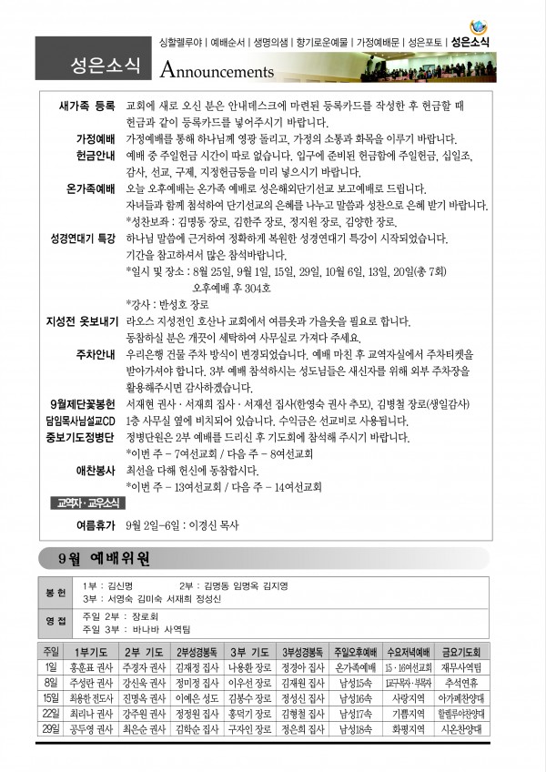 강남성은교회 / 교회소식