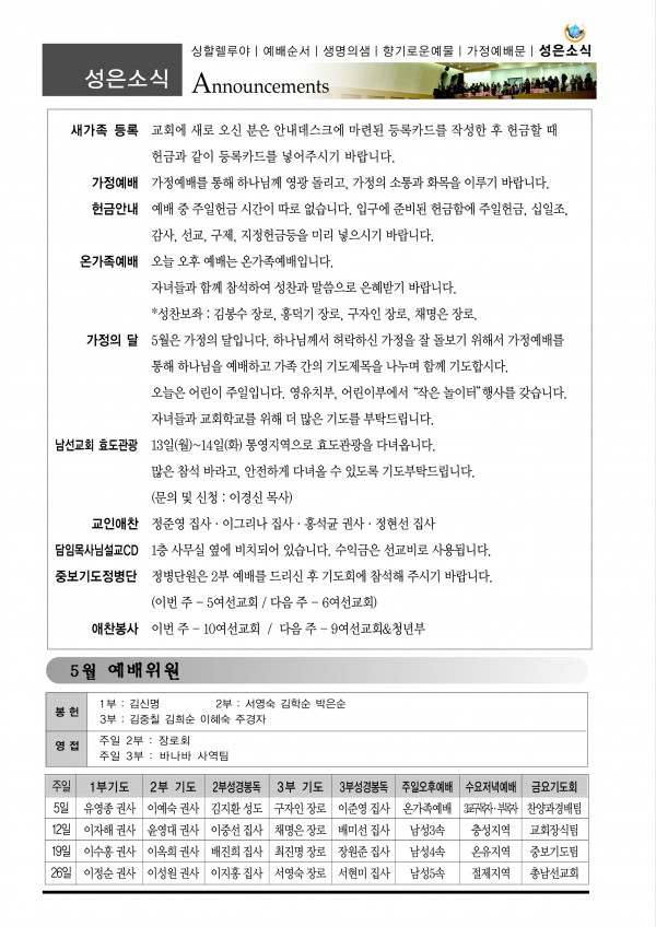 강남성은교회 / 교회소식