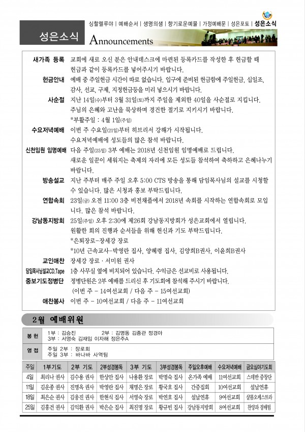 강남성은교회 / 교회소식