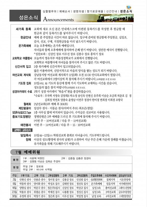 강남성은교회 / 교회소식