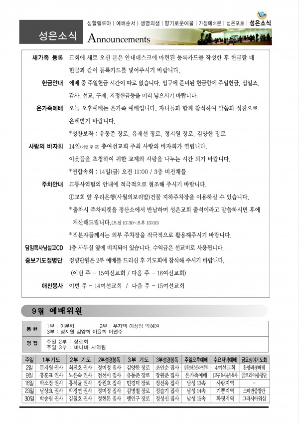 강남성은교회 / 교회소식