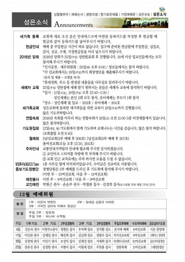 강남성은교회 / 교회소식