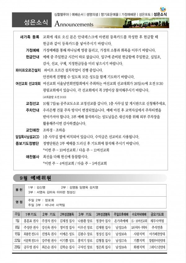 강남성은교회 / 교회소식