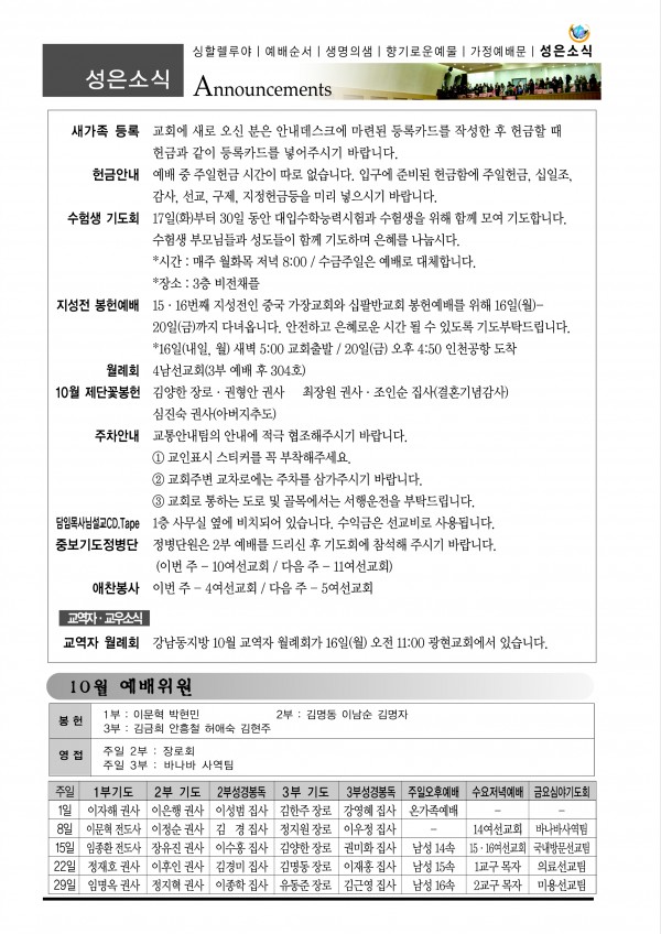 강남성은교회 / 교회소식