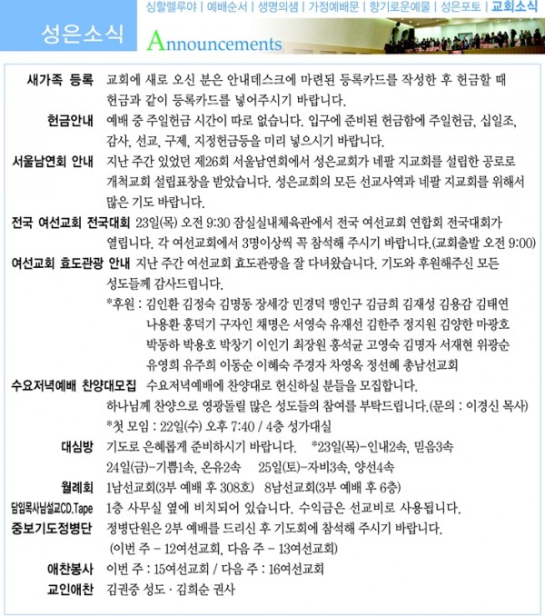 강남성은교회 / 교회소식