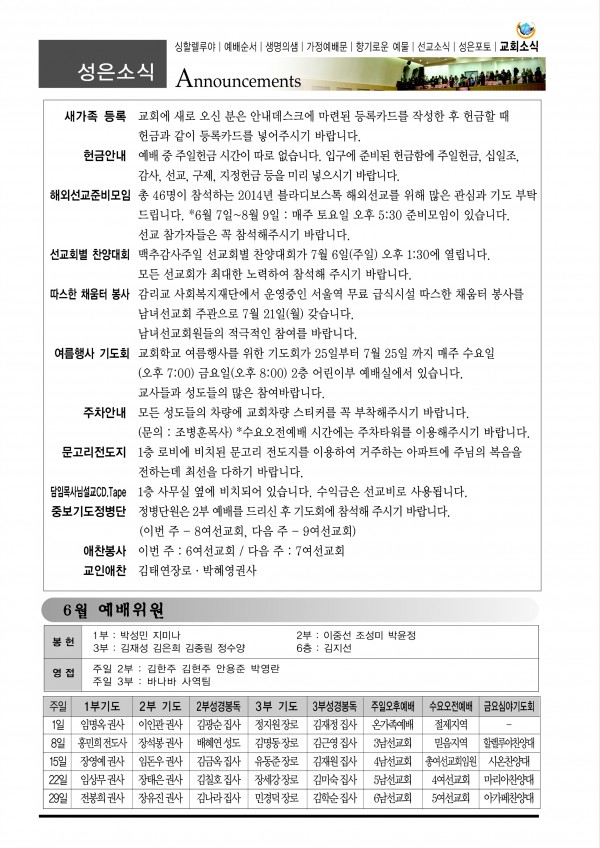 강남성은교회 / 교회소식