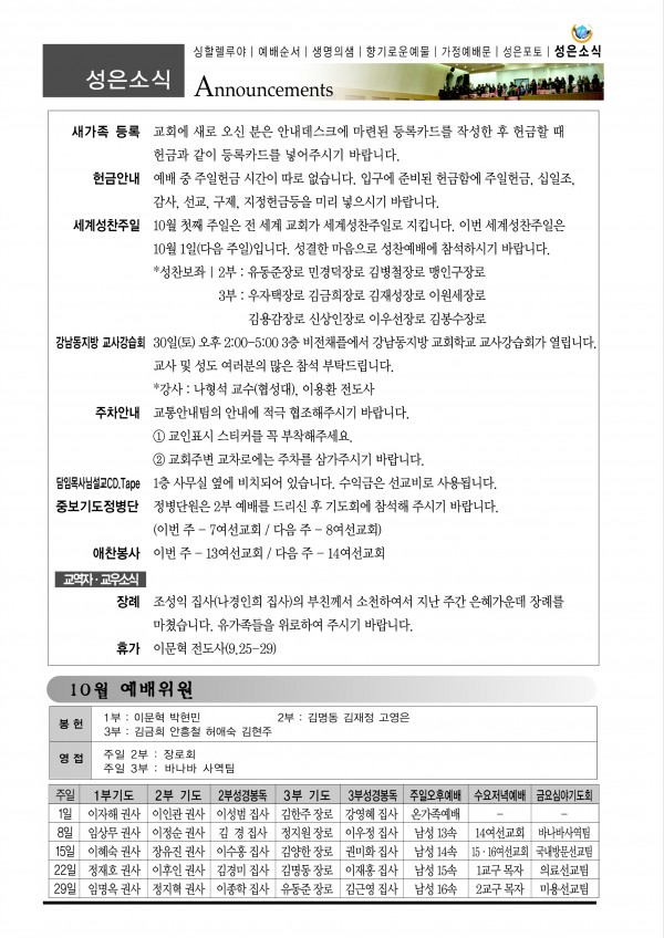 강남성은교회 / 교회소식