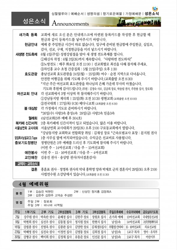 강남성은교회 / 교회소식